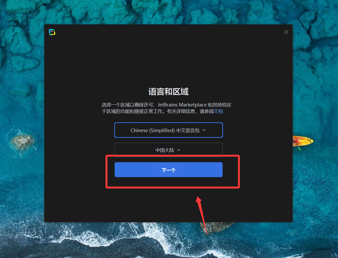 语言和区域选择