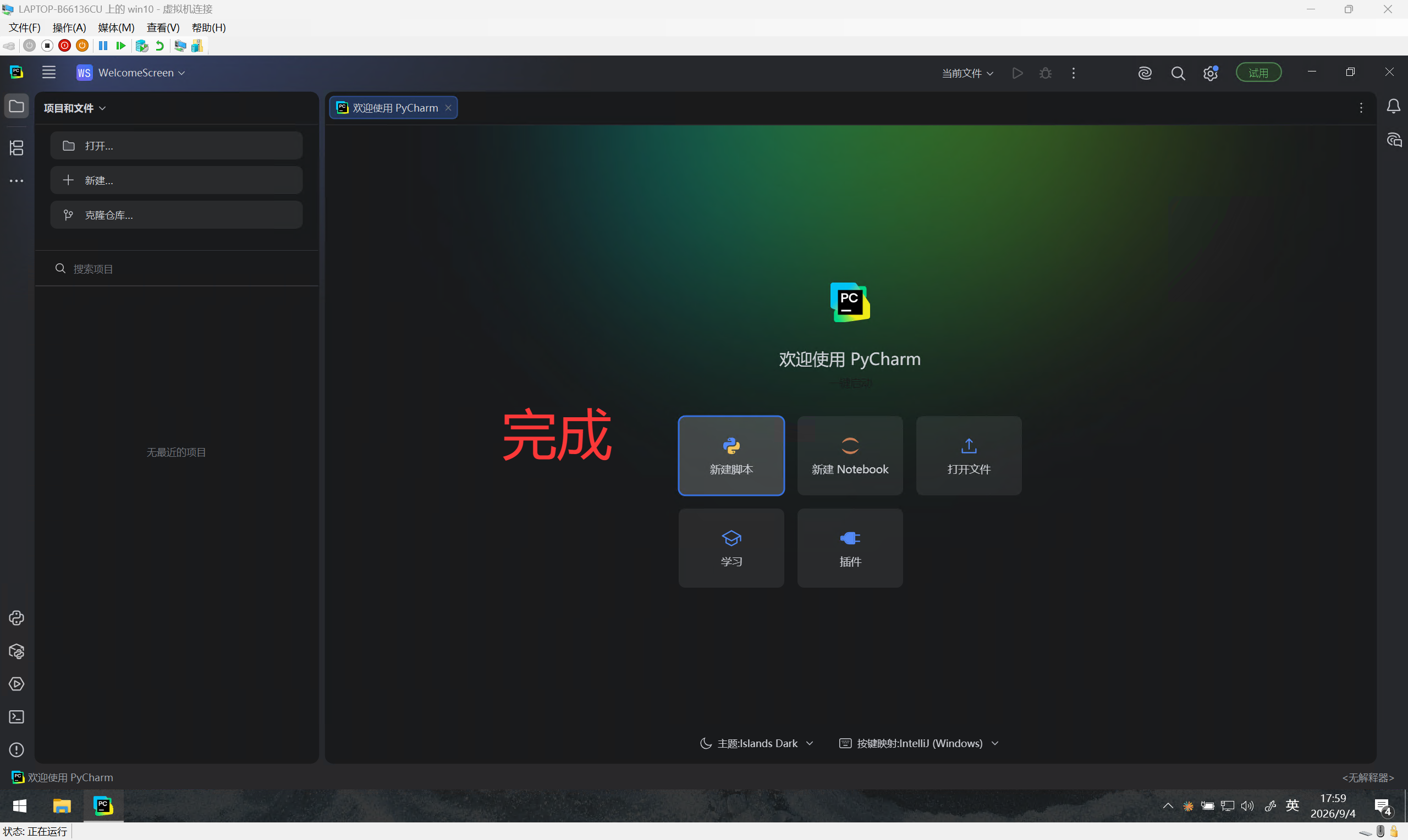 PyCharm欢迎界面