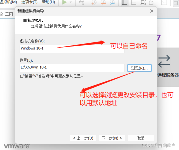 虚拟机位置和命名
