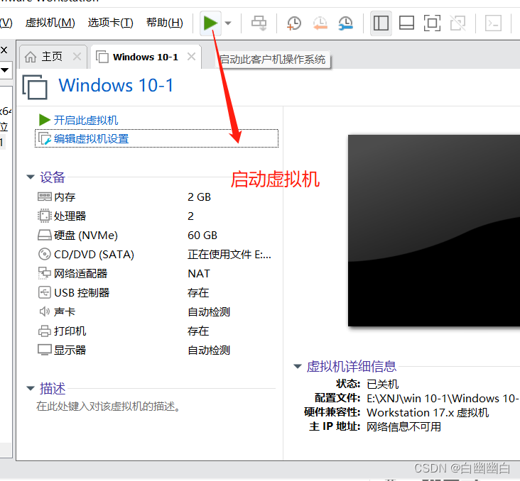 虚拟机启动