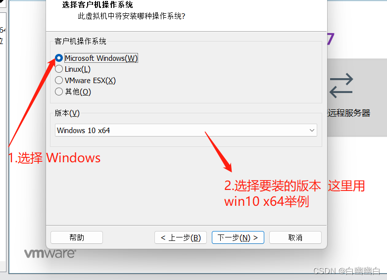选择客户机操作系统