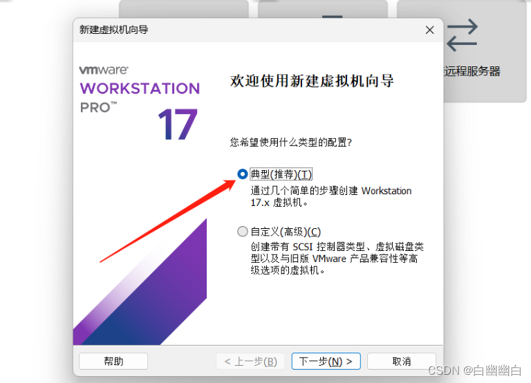 选择安装类型